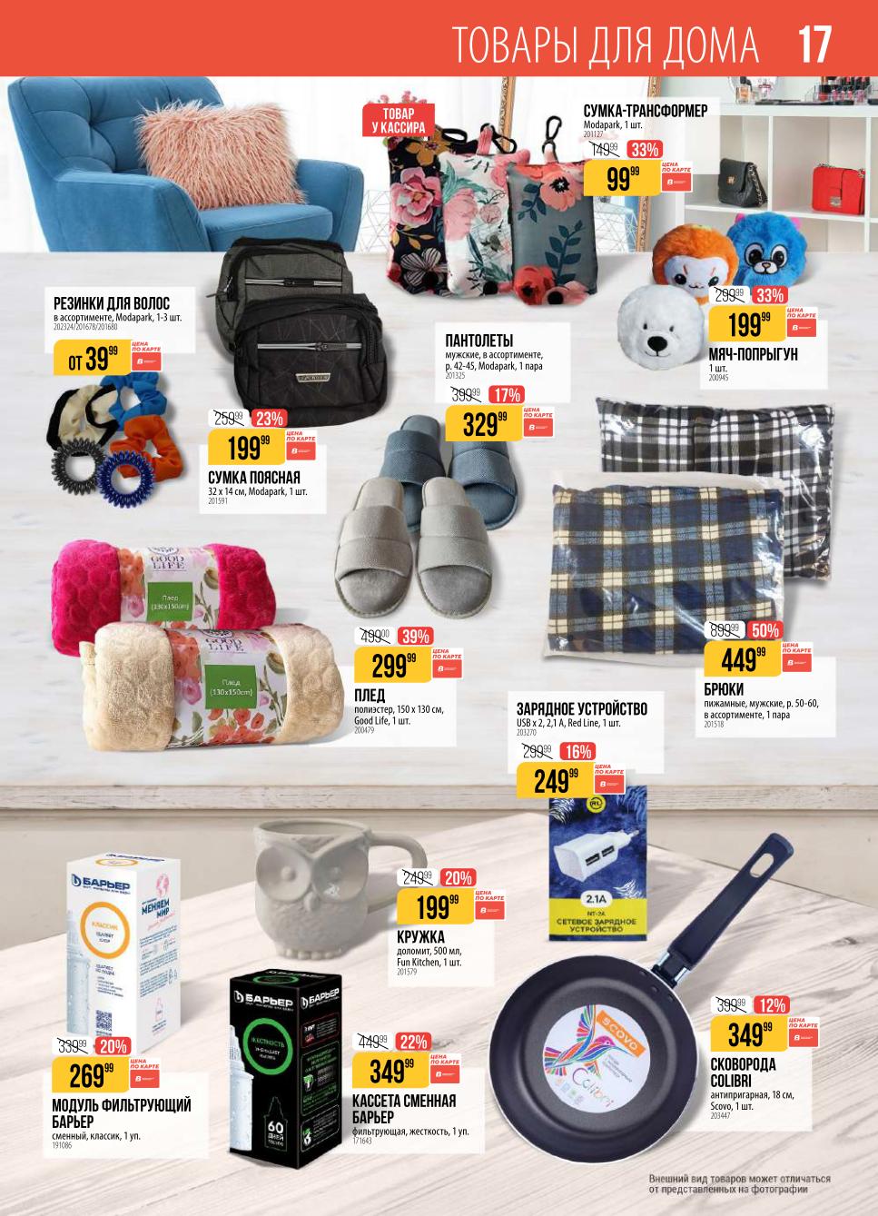 товары для дома